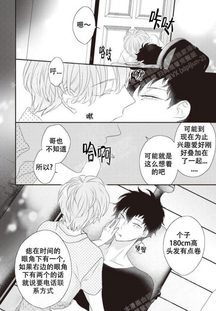 米斯塔漫画,第4话2图