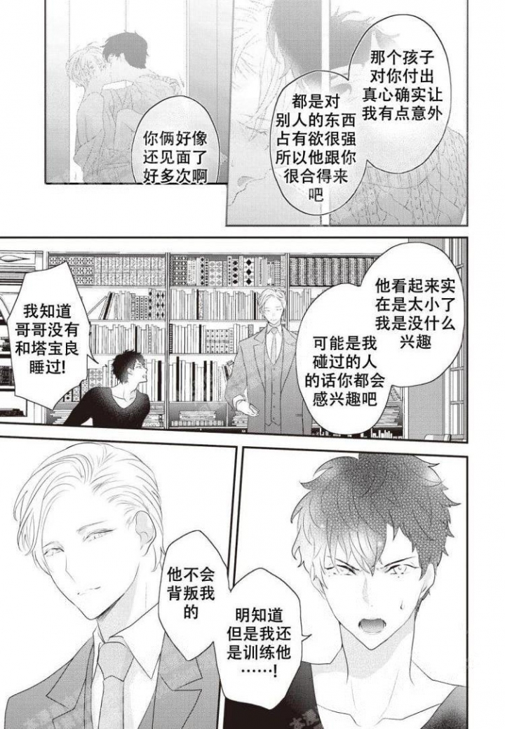 米斯塔漫画,第8话1图