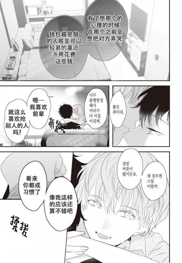 米斯塔漫画,第4话1图