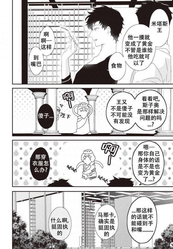 米斯塔漫画,第2话1图