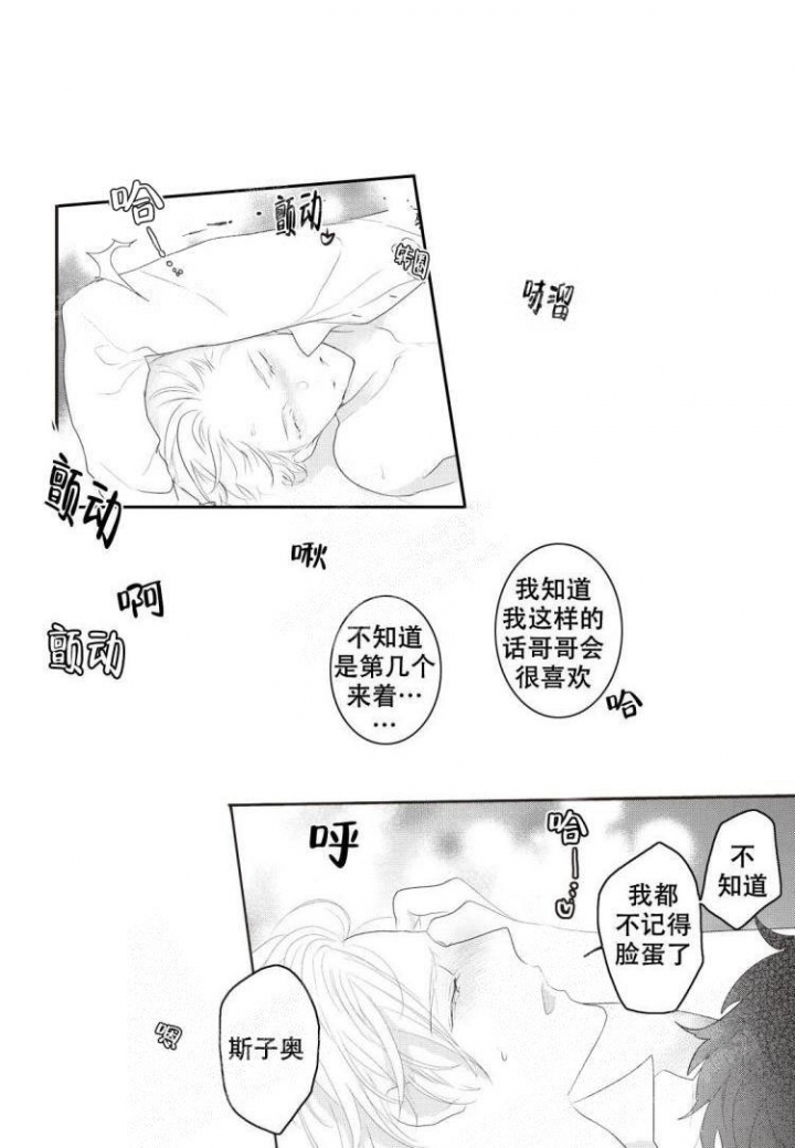 米斯塔漫画,第9话1图