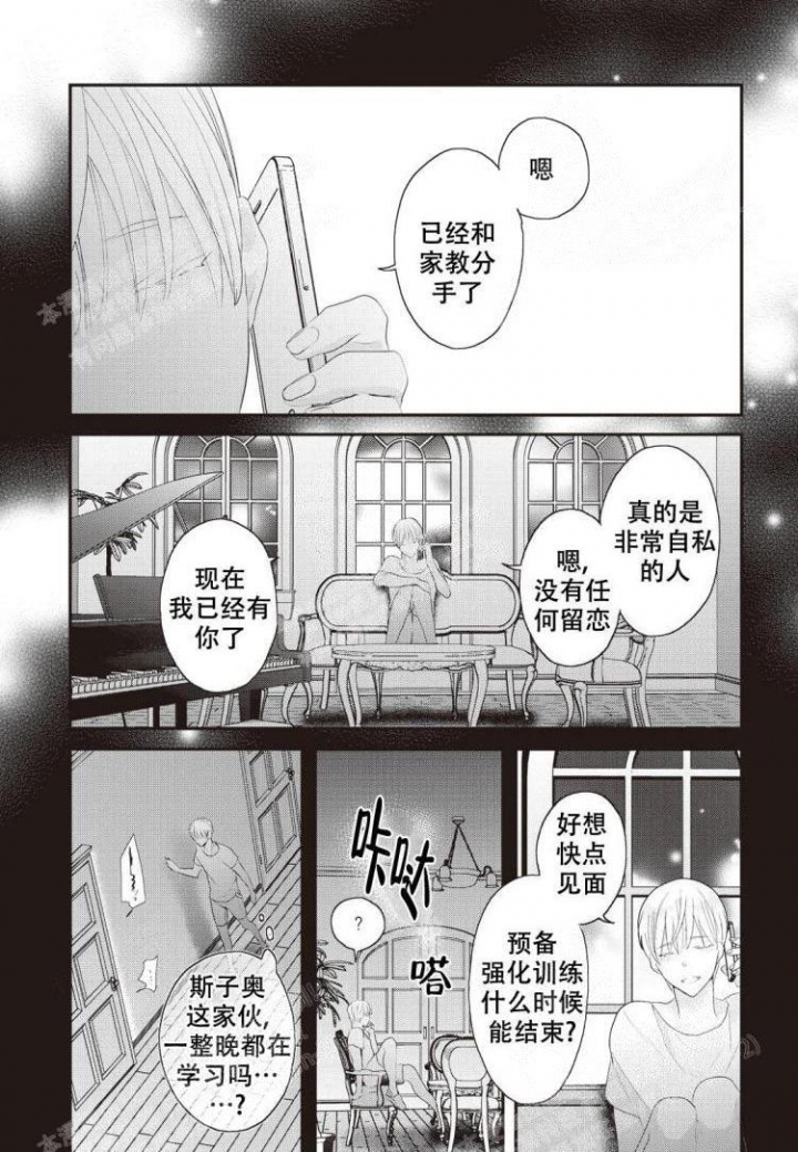 米斯塔漫画,第7话1图