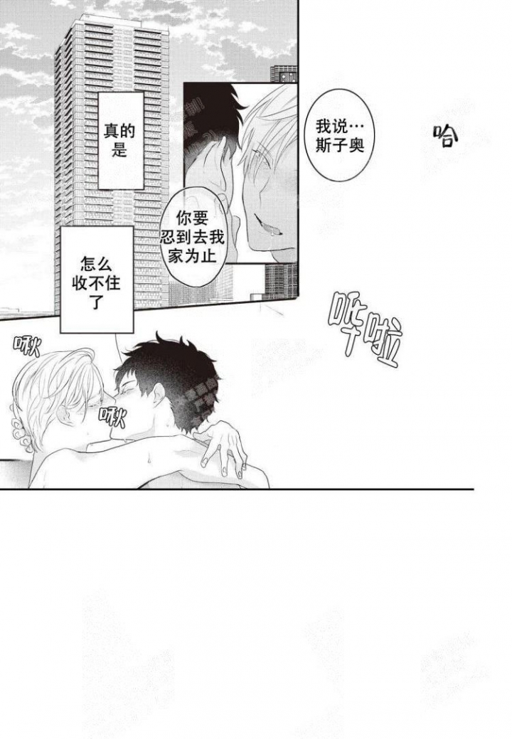 米斯塔漫画,第9话2图