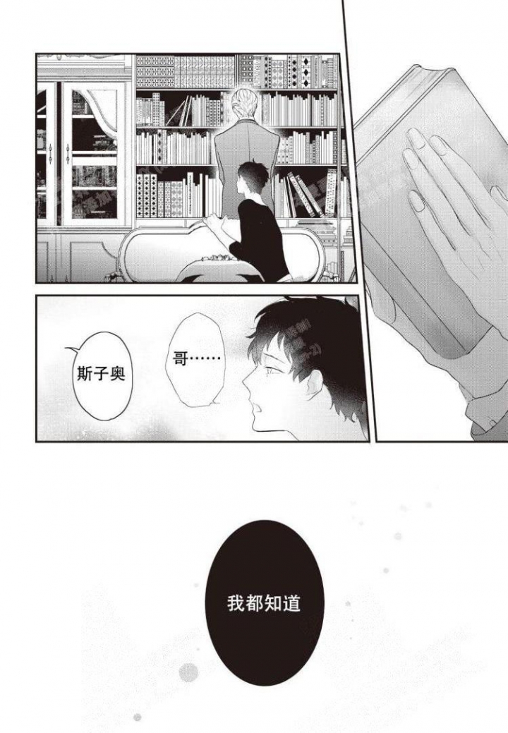 米斯塔漫画,第7话2图
