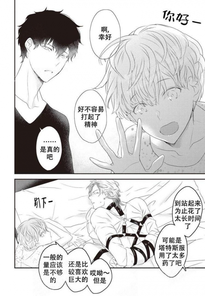 米斯塔漫画,第6话2图