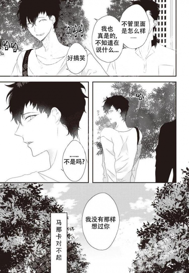 米斯塔漫画,第1话1图