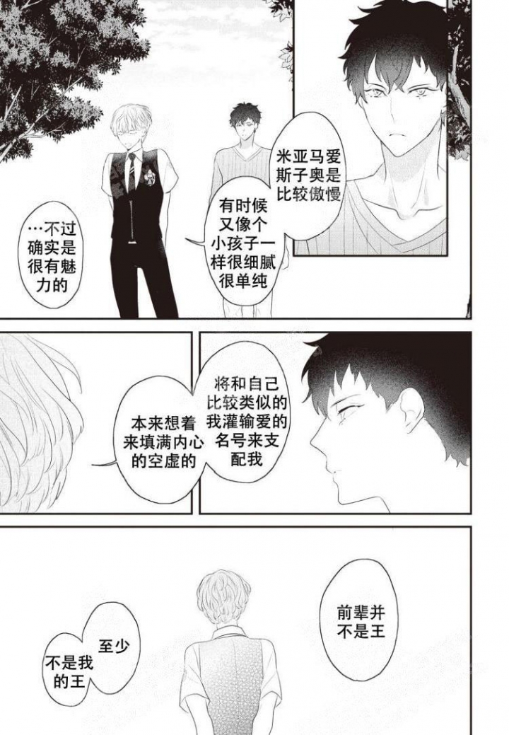 米斯塔漫画,第10话2图