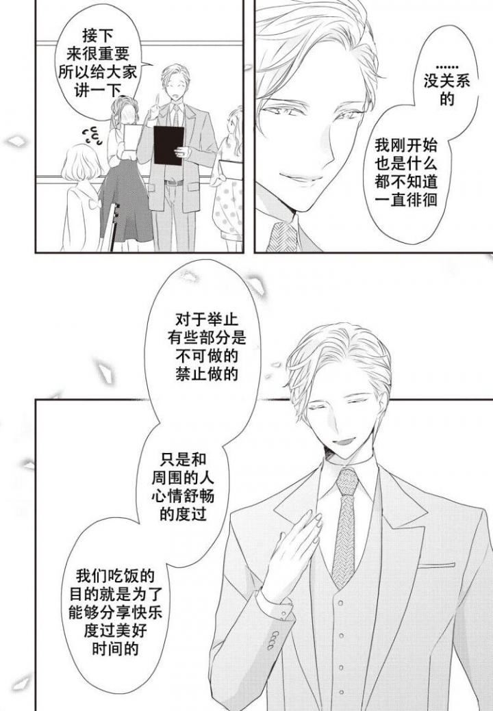 米斯塔漫画,第1话2图