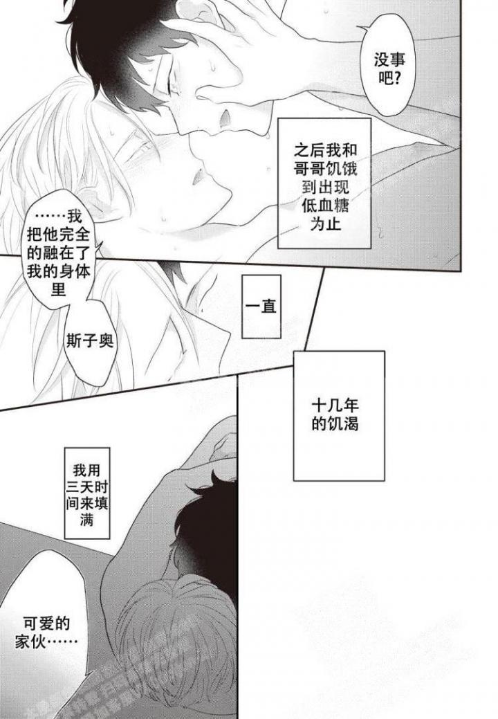 米斯塔漫画,第9话2图