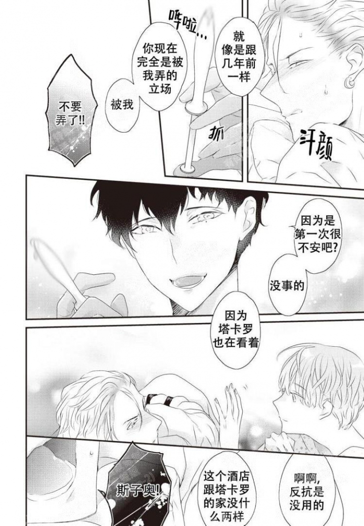 米斯塔漫画,第6话2图