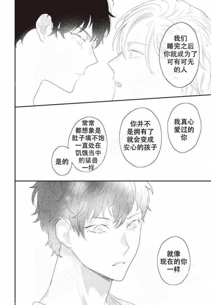 米斯塔漫画,第10话1图