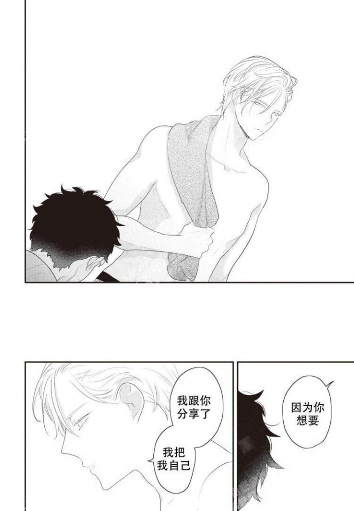 米斯塔漫画,第10话1图