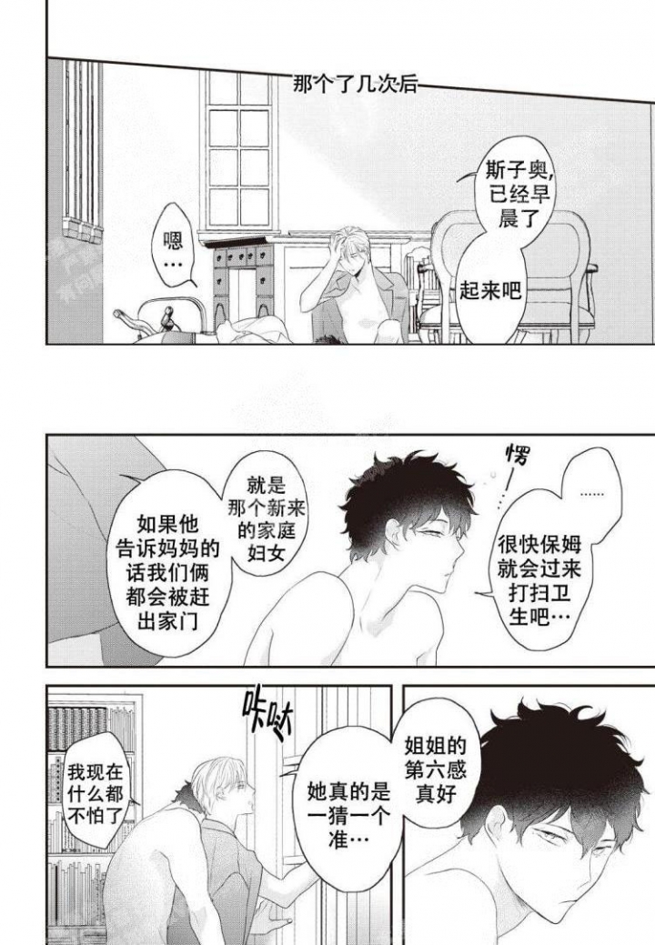 米斯塔漫画,第9话1图