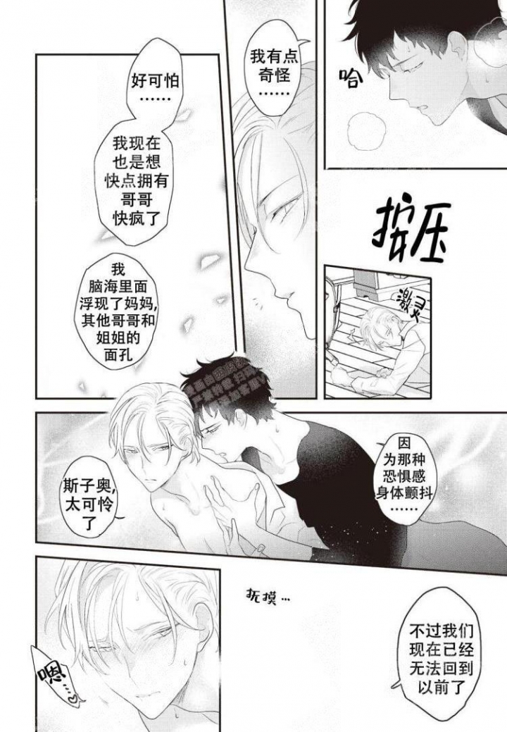 米斯塔漫画,第9话1图