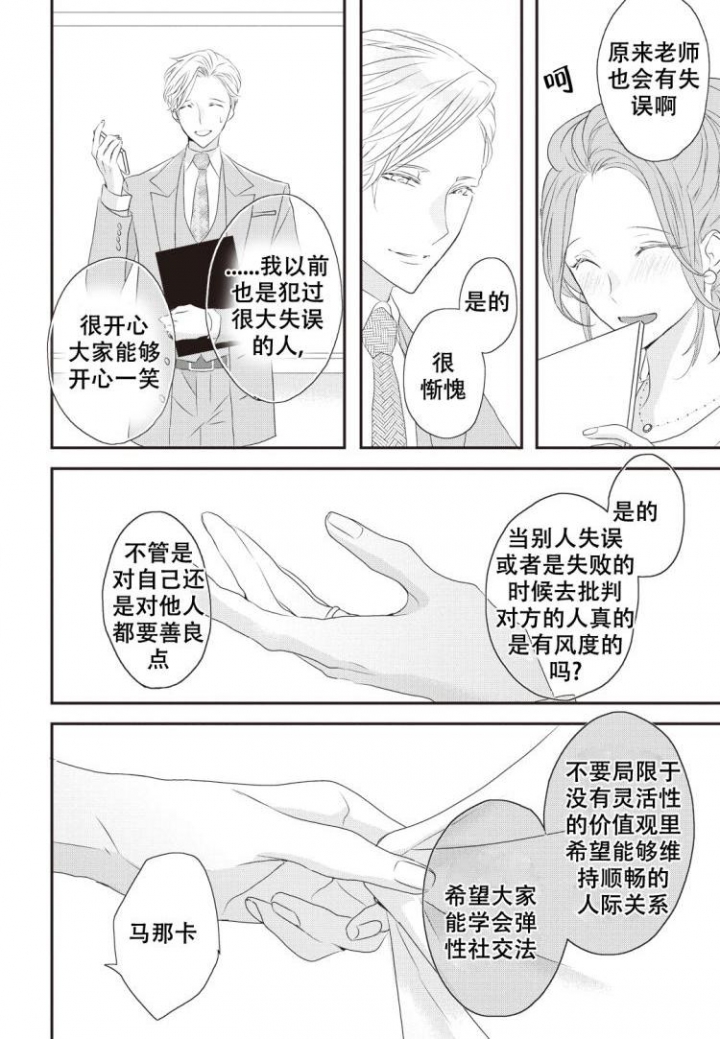 米斯塔漫画,第1话1图