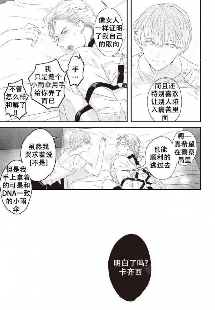 米斯塔漫画,第6话1图