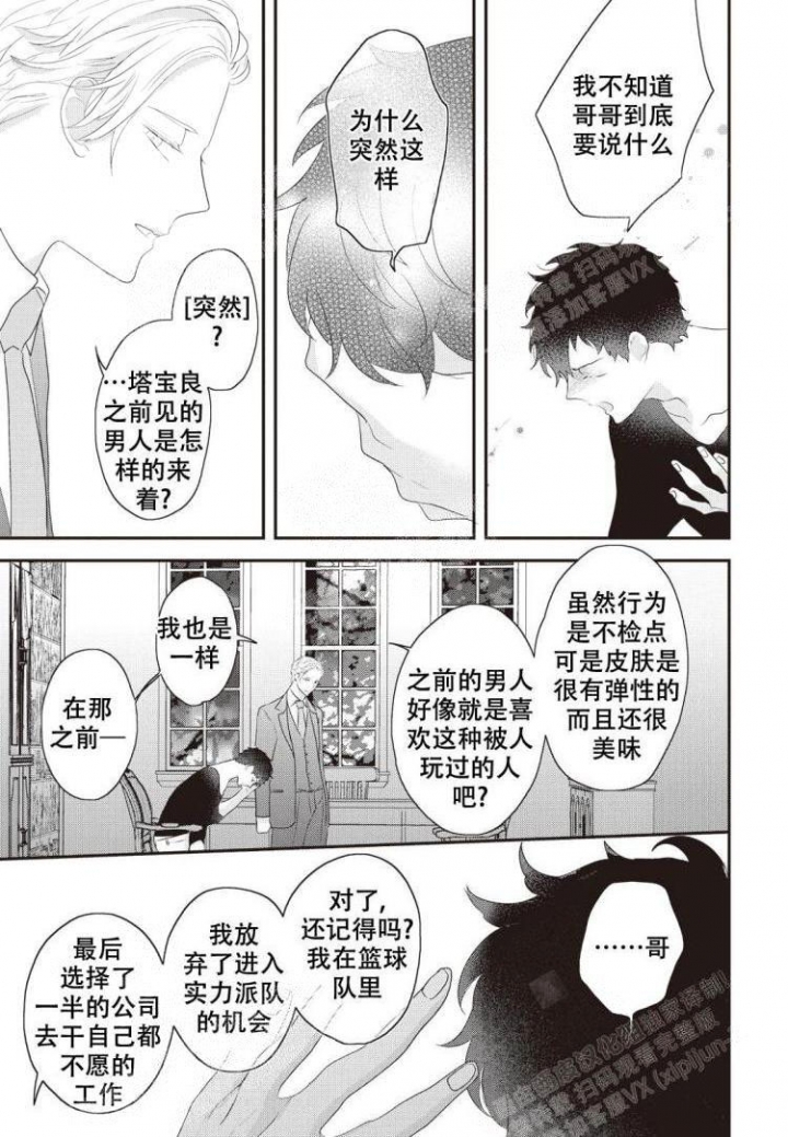 米斯塔罗漫画,第8话1图