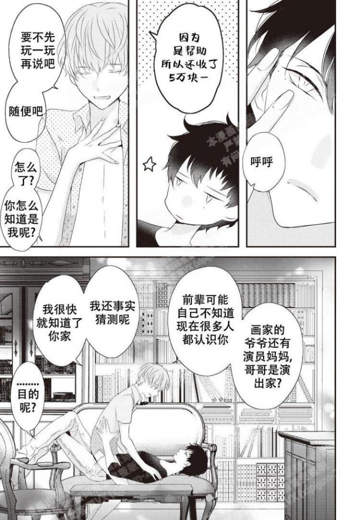 米斯塔漫画,第4话1图