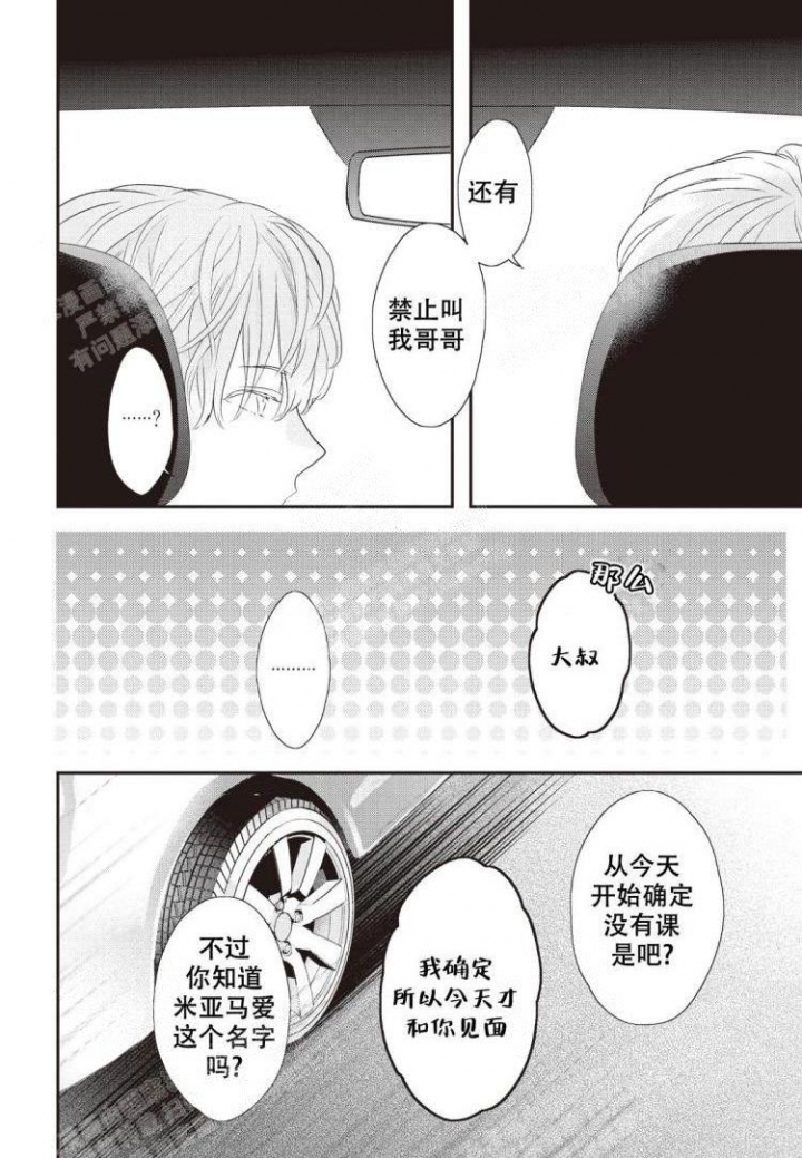 米斯塔漫画,第2话1图