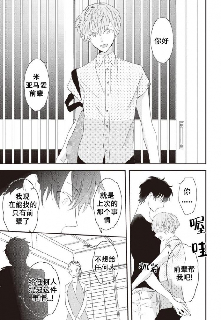 米斯塔漫画,第2话2图