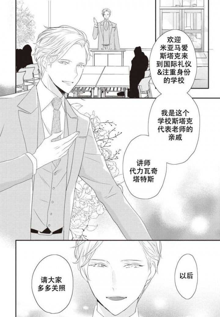 米斯塔漫画,第1话2图