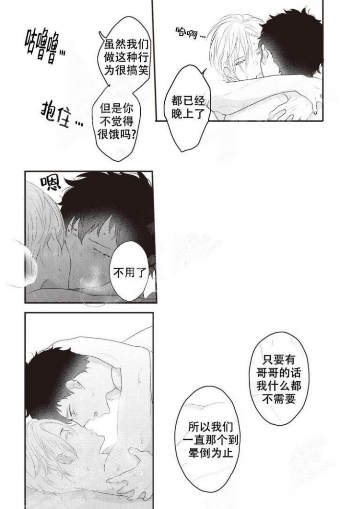 米斯塔漫画,第9话1图