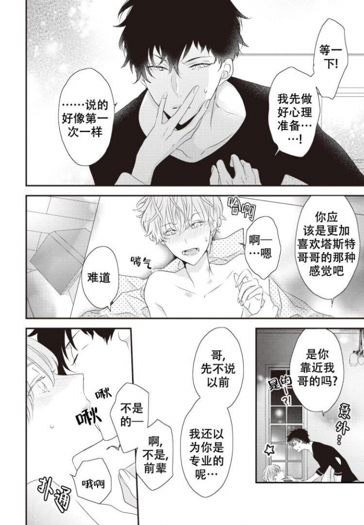 米斯塔漫画,第3话2图