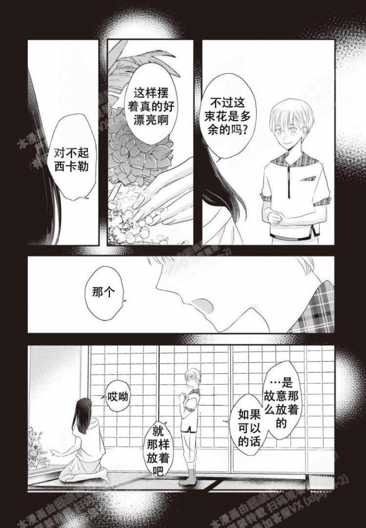 米斯塔漫画,第5话1图