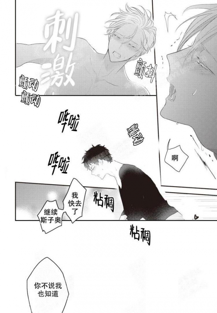 米斯塔漫画,第9话1图
