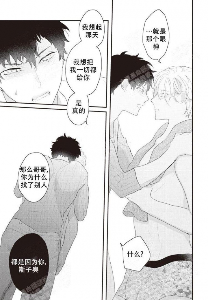 米斯塔漫画,第10话2图