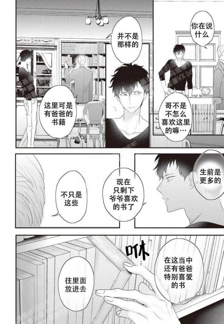 米斯塔漫画,第7话2图