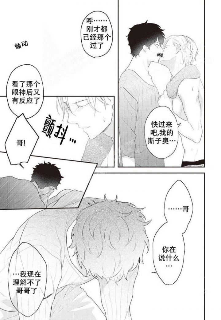 米斯塔漫画,第10话2图