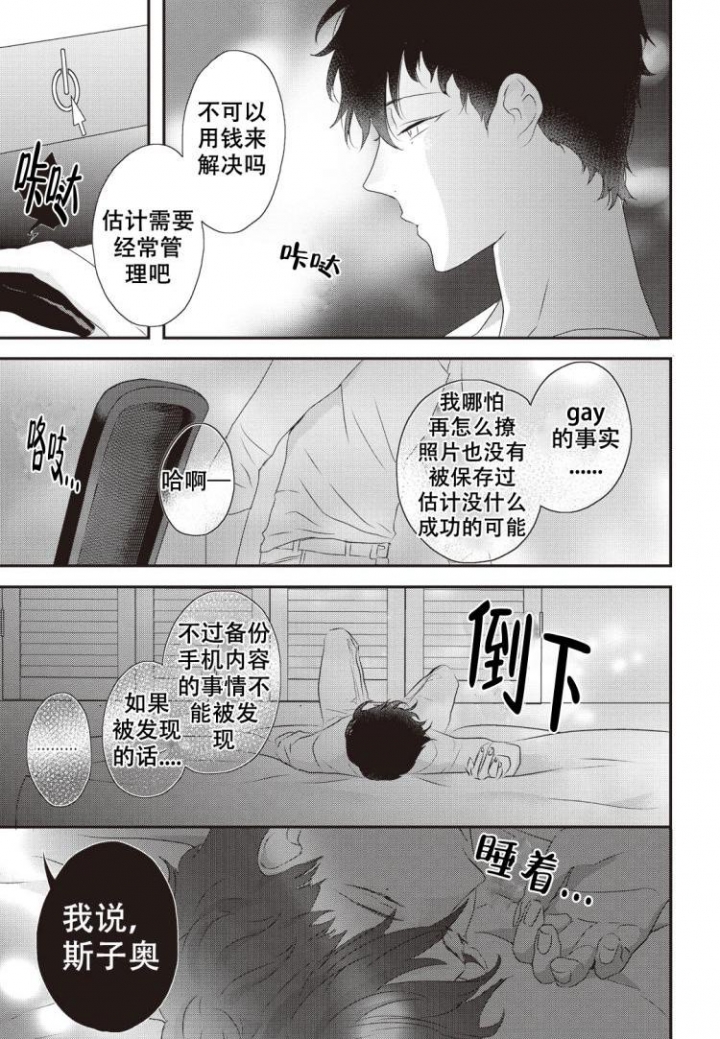 米斯塔英文翻译漫画,第1话1图