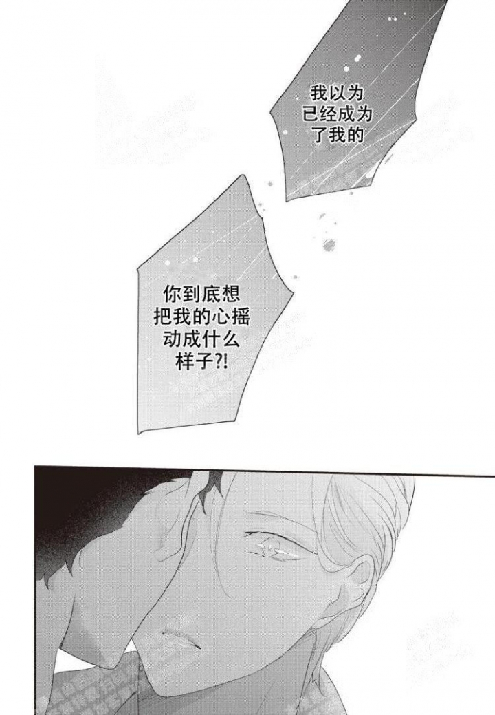 米斯塔漫画,第10话1图
