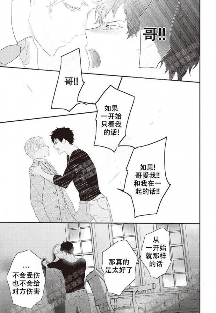 米斯塔漫画,第8话1图