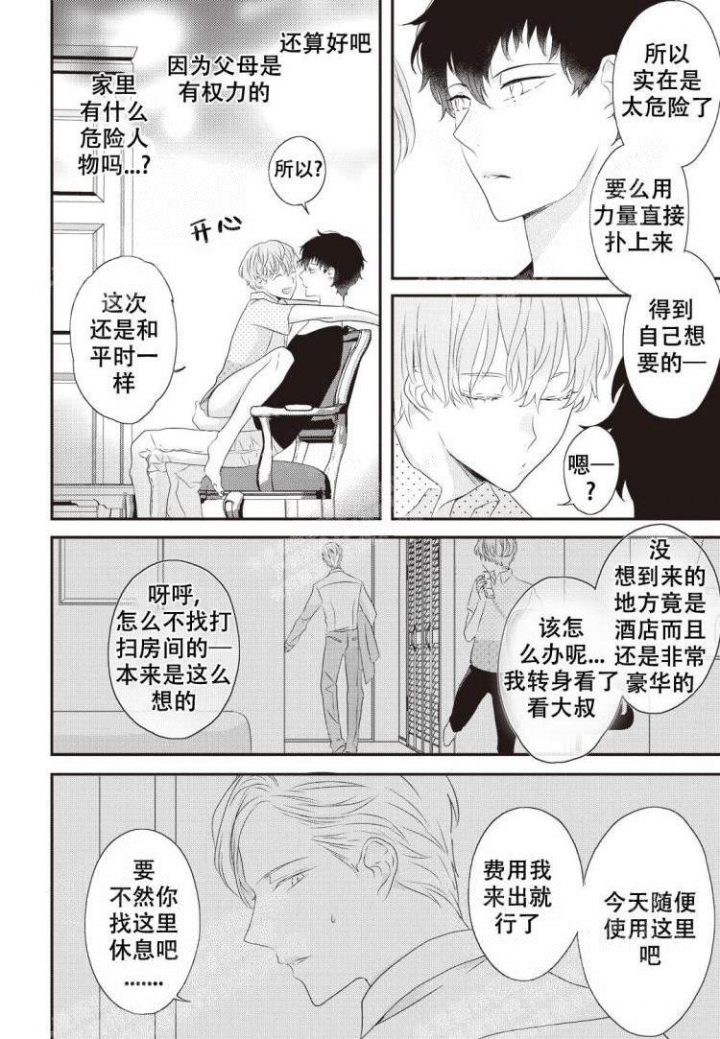 米斯塔漫画,第4话2图