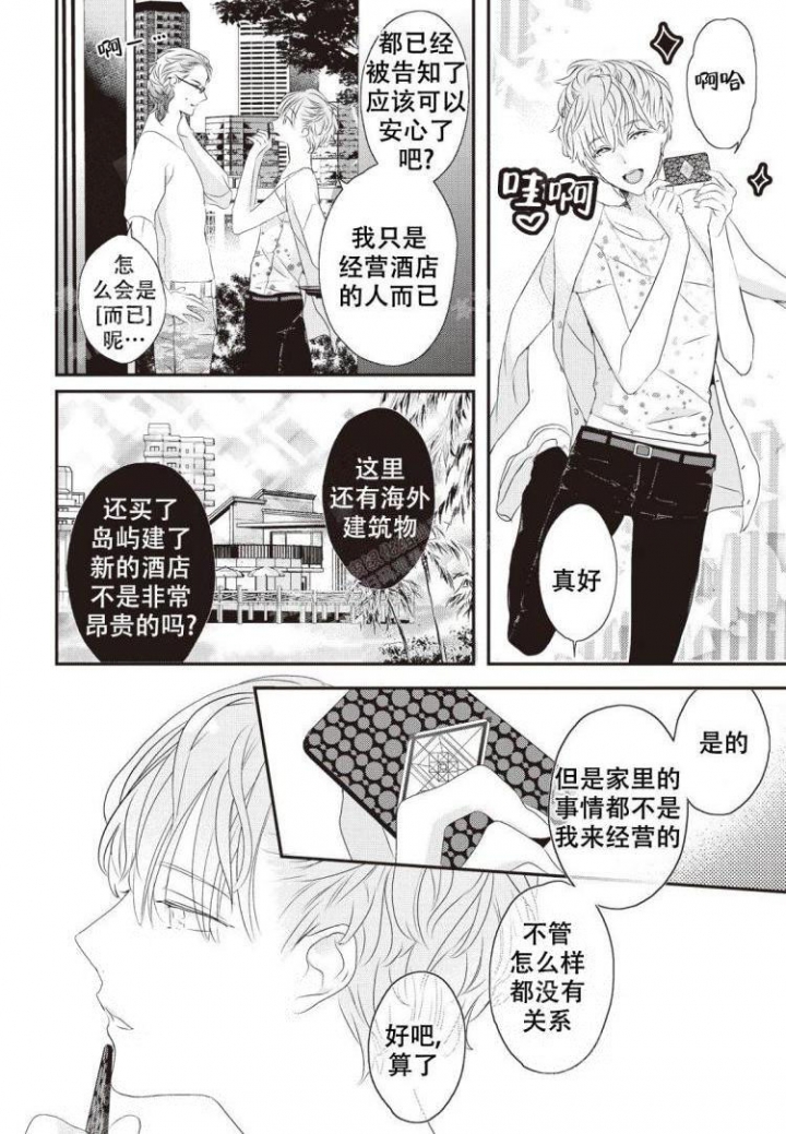 米斯塔漫画,第6话2图