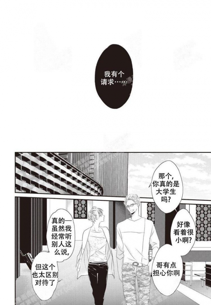 米斯塔漫画,第6话2图
