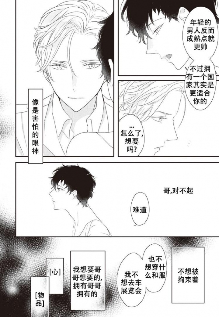米斯塔漫画,第1话2图