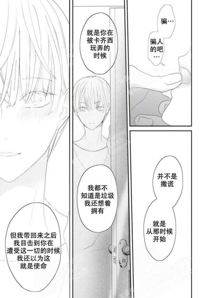 米斯塔维斯塔什么时候退环境漫画,第8话1图