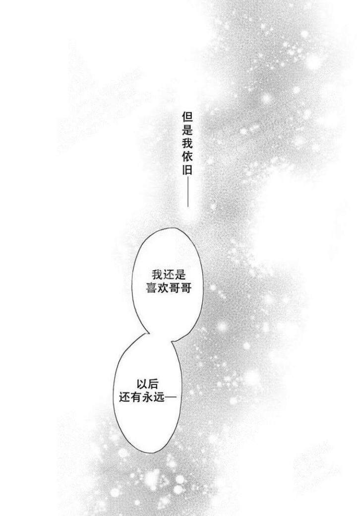 米斯塔漫画,第10话2图