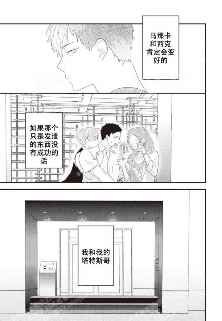 米斯塔漫画,第10话2图