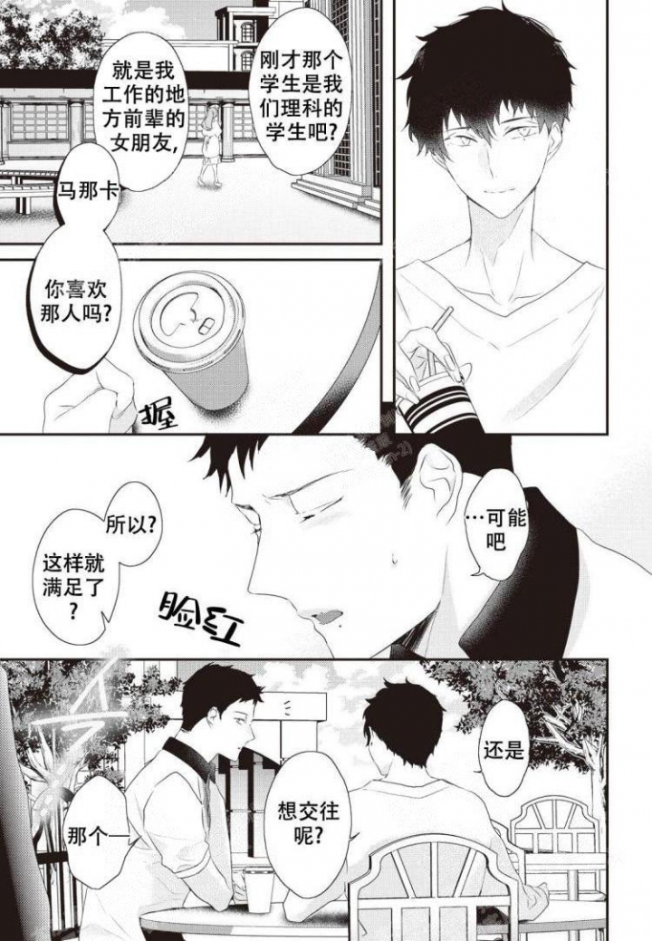 迷死他英文漫画,第5话2图