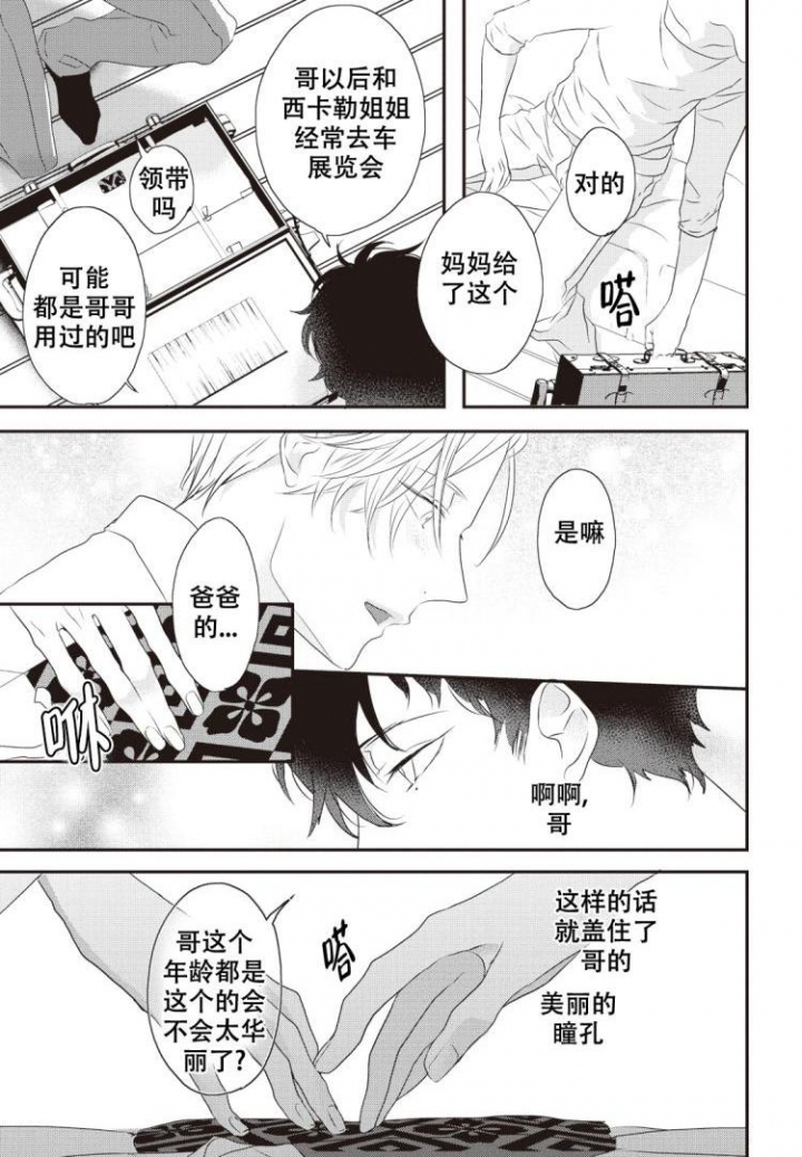 米斯塔漫画,第1话1图