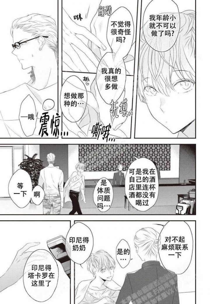 米斯塔漫画,第6话1图