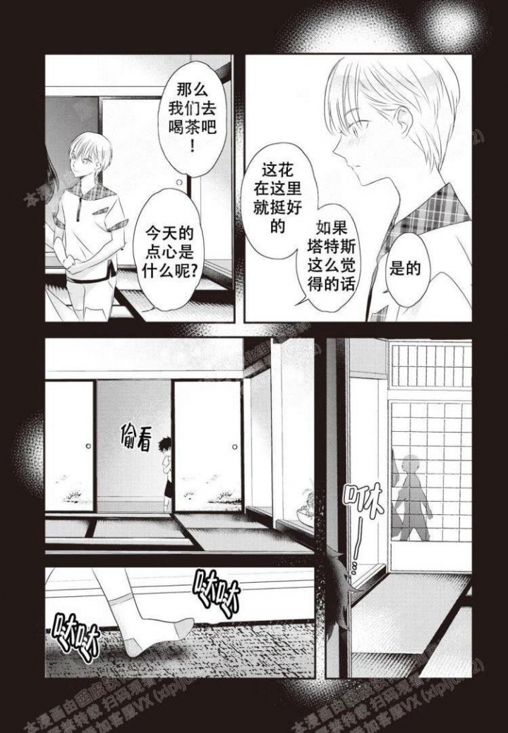 米斯塔漫画,第5话2图