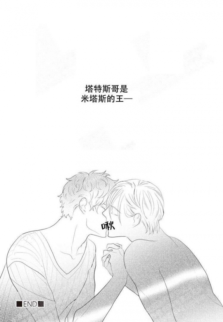 米斯塔漫画,第10话1图