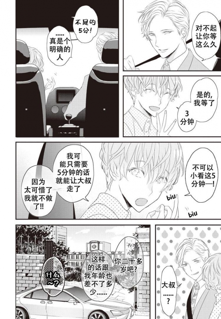 米斯塔漫画,第2话1图