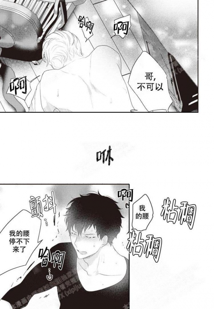 米斯塔漫画,第9话2图