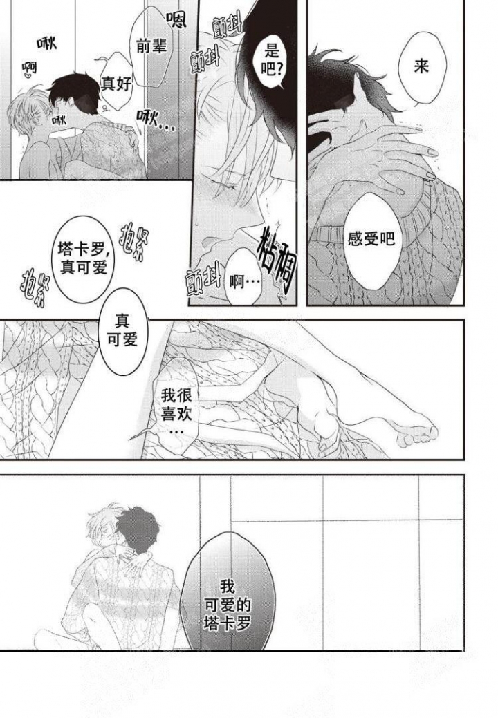 米斯塔漫画,第6话1图